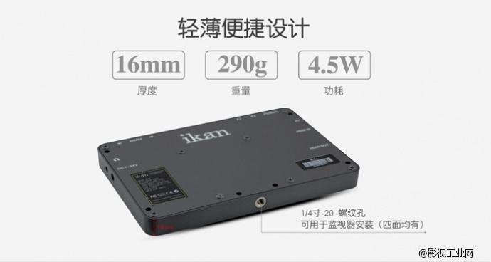 IKAN VL7e 7寸高清监视器