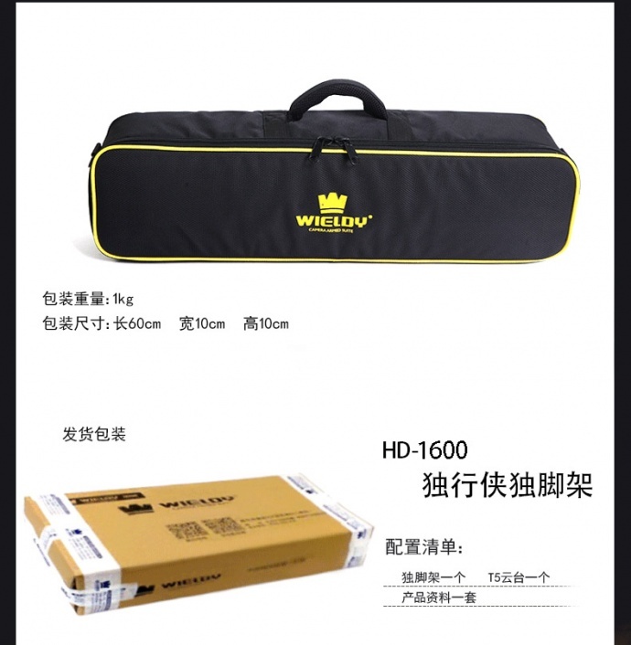 【闪购预告】威尔帝独行侠HD-1600碳纤独脚架，闪购立减100