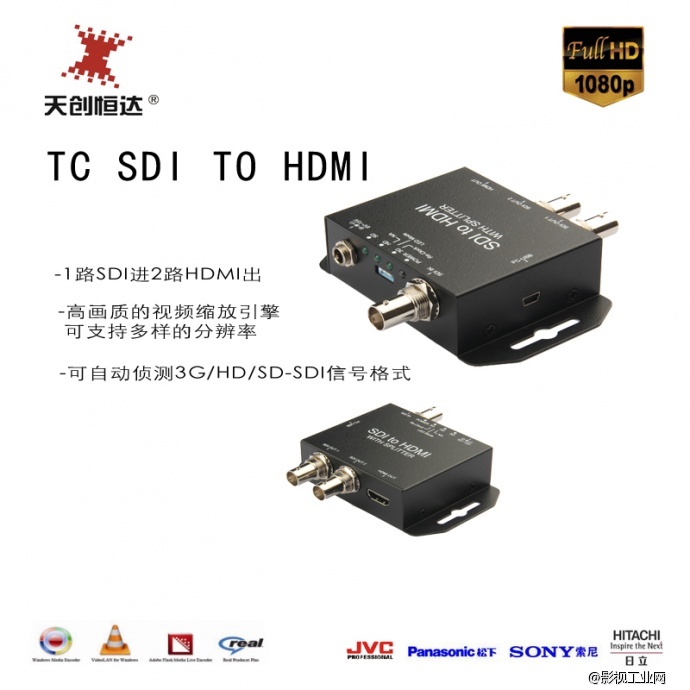 天创恒达TC-SDI to HDMI 转换器