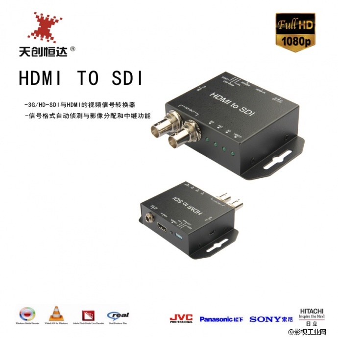 天创恒达TC-HDMI to SDI 转换器