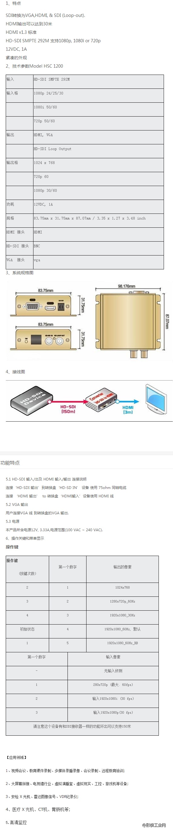 天创恒达TC SDI to VGA 转换器