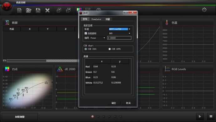 将显示器校正成监视器的色彩-尊正truecolor-analyzer2.6软件试用