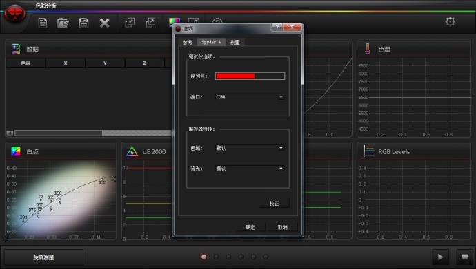 将显示器校正成监视器的色彩-尊正truecolor-analyzer2.6软件试用