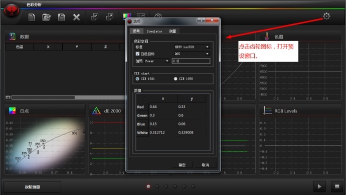 将显示器校正成监视器的色彩-尊正truecolor-analyzer2.6软件试用