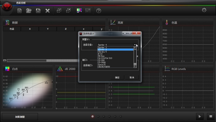 将显示器校正成监视器的色彩-尊正truecolor-analyzer2.6软件试用