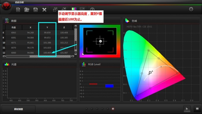 将显示器校正成监视器的色彩-尊正truecolor-analyzer2.6软件试用