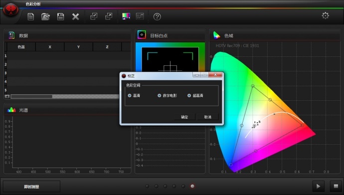 将显示器校正成监视器的色彩-尊正truecolor-analyzer2.6软件试用