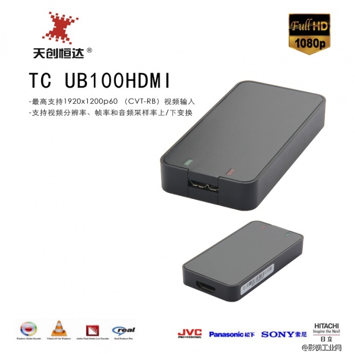 天创恒达TC-U100 HDMI DirectShow外置USB采集卡