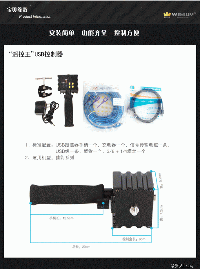 威尔帝“ 遥控王” 摇臂USB 跟焦器