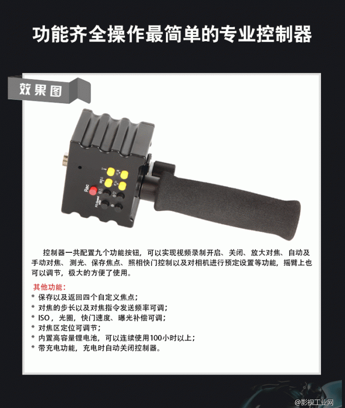 威尔帝“ 遥控王” 摇臂USB 跟焦器