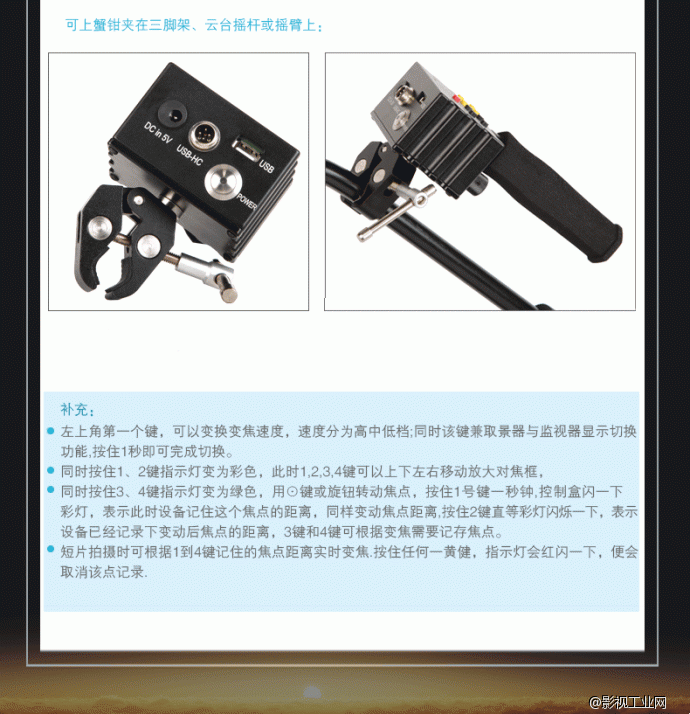 威尔帝“ 遥控王” 摇臂USB 跟焦器