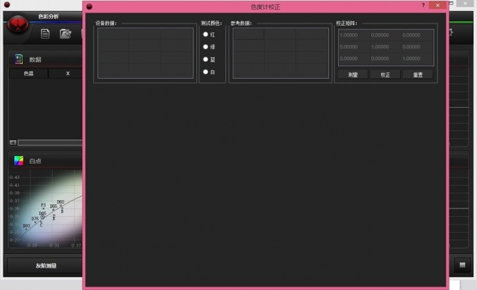 将显示器校正成监视器的色彩-尊正truecolor-analyzer2.6软件试用