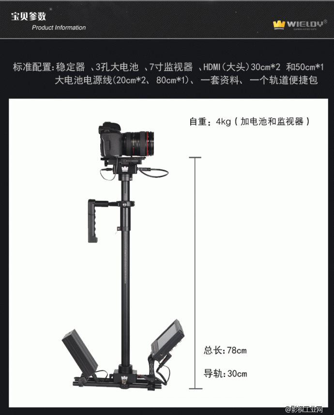 威尔帝双臂斯坦尼康 金三角全套