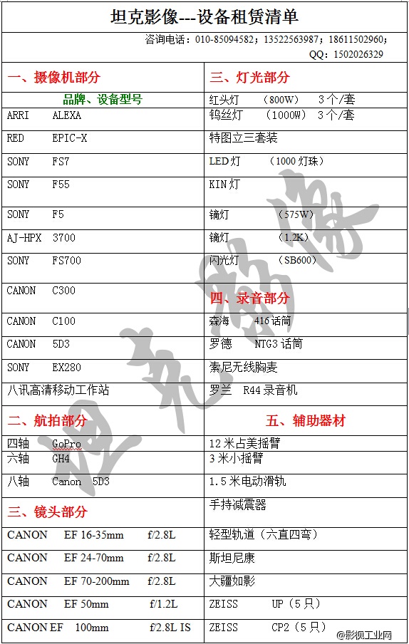 坦克影像--4K摄像机FS7、5D、C300、FS700、航拍电动轨道等影视器材出租--北京五环内免费送上门