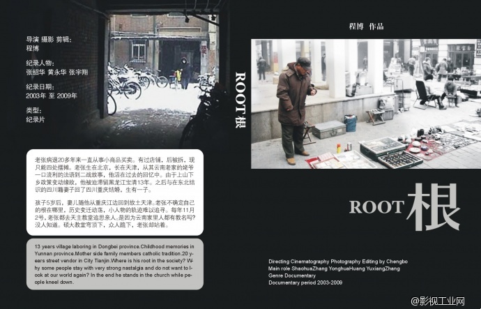 导演程博纪录片作品2部封套和受访文字