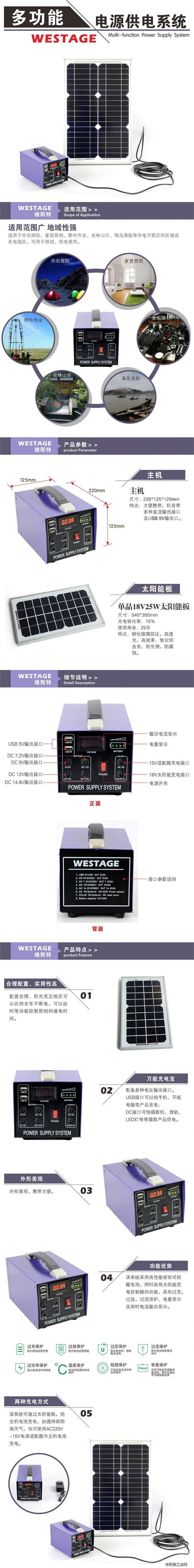 westage 多功能供电系统