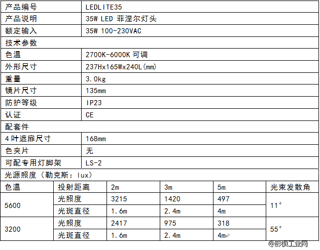 LIGHTSTAR莱斯达 LEDLITE35 摄影灯