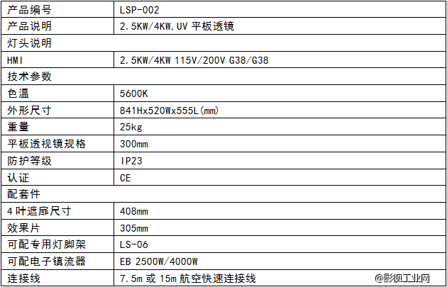 LIGHTSTAR莱斯达 2500W/4000W PAR灯