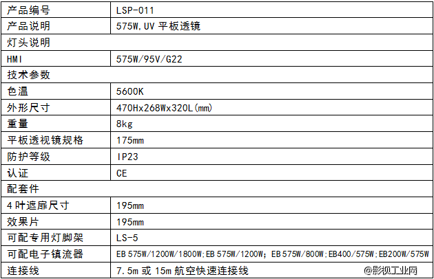 LIGHTSTAR莱斯达 575W PAR灯