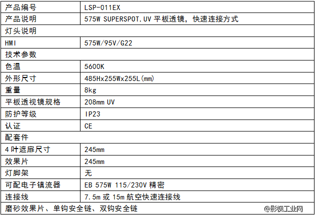 LIGHTSTAR莱斯达 575W SUPERSPOT PAR灯