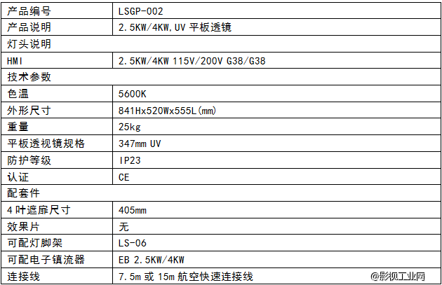 LIGHTSTAR莱斯达 2500W/4000W特效PAR灯