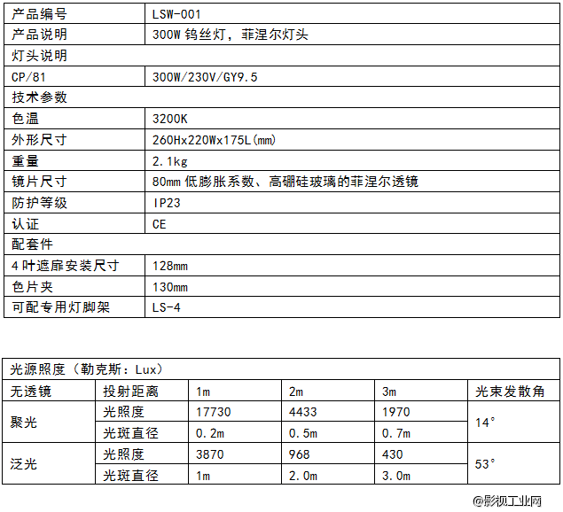 LIGHTSTAR莱斯达 300W外景钨丝灯