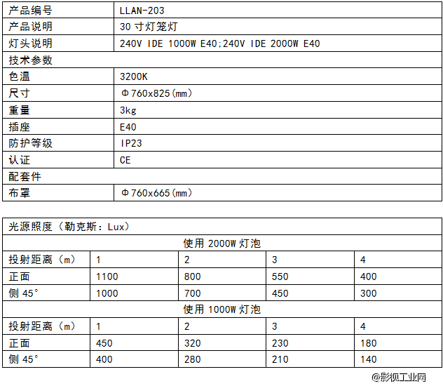 LIGHTSTAR莱斯达 30寸灯笼灯