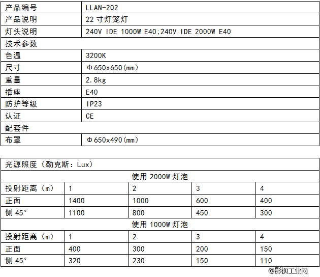 LIGHTSTAR莱斯达 22寸灯笼灯