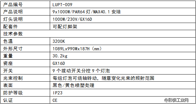 LIGHTSTAR莱斯达 9头泛光灯