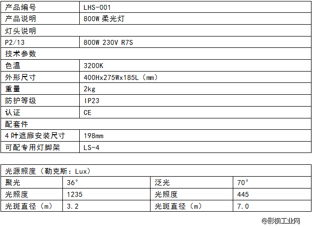 LIGHTSTAR莱斯达 800W 红头柔光灯