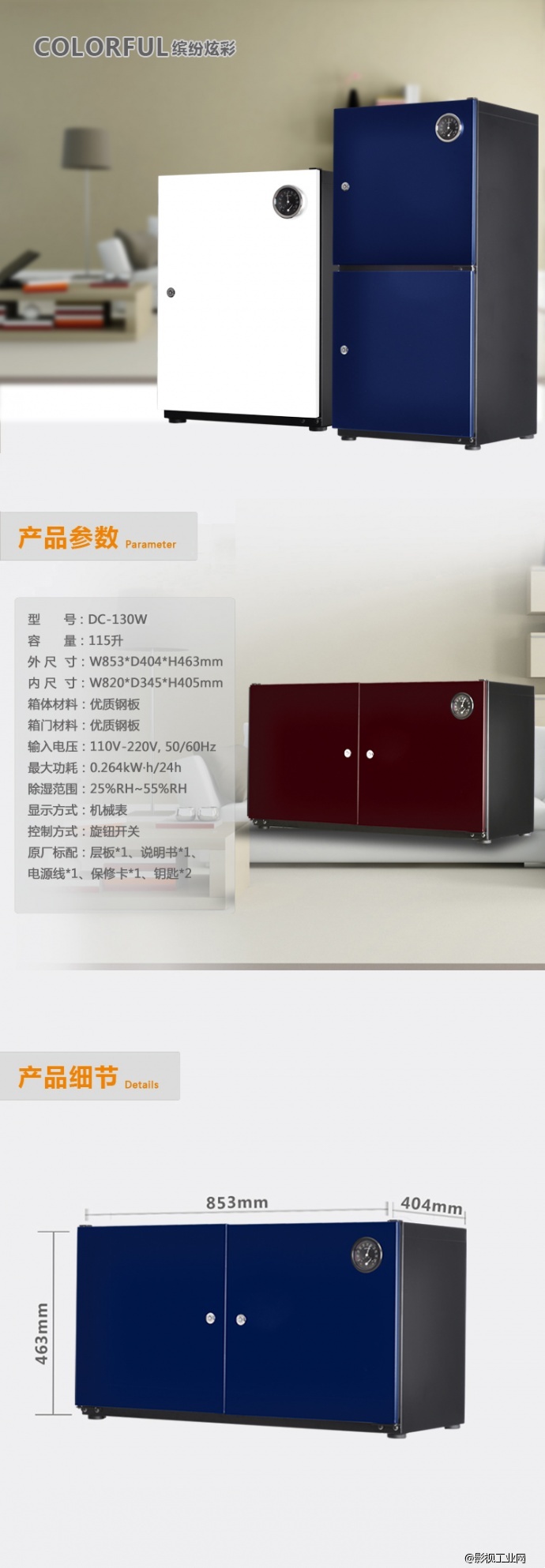 LENTHEM领顿DC-130W 彩色系列电子防潮柜 115L