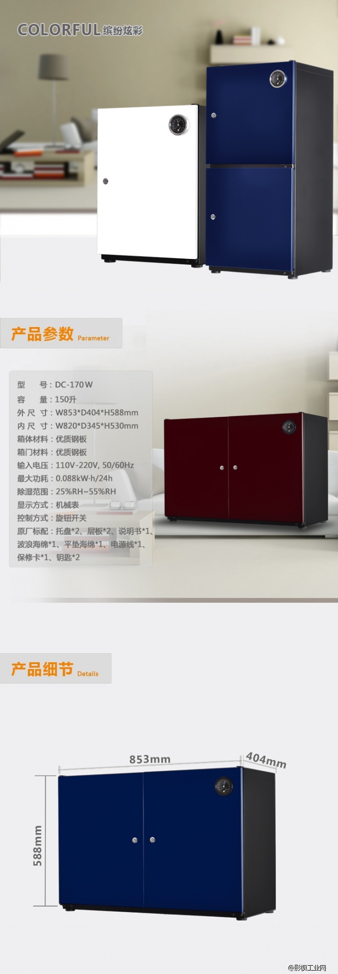 LENTHEM领顿DC-170W 彩色系列电子防潮柜 150L