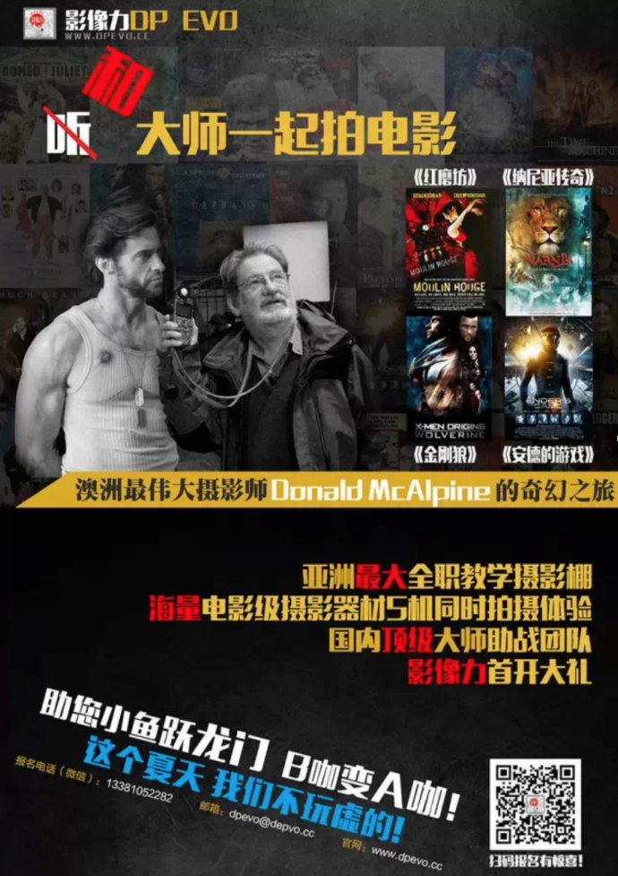 奥斯卡提名摄影师Donald McAlpine被圈中好友著名摄影指导邵丹请来开班