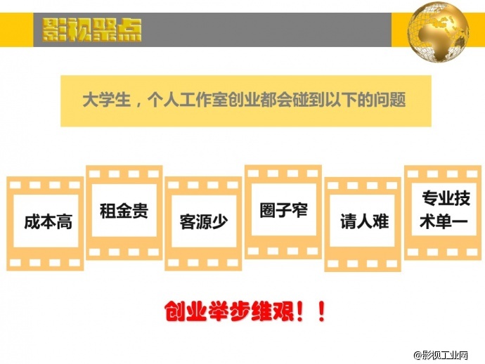 广州金图影视传媒有限公司项目，【影视聚点】免费提供办公场所为有需要的影视工作者！