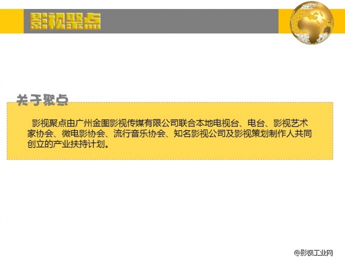 广州金图影视传媒有限公司项目，【影视聚点】免费提供办公场所为有需要的影视工作者！