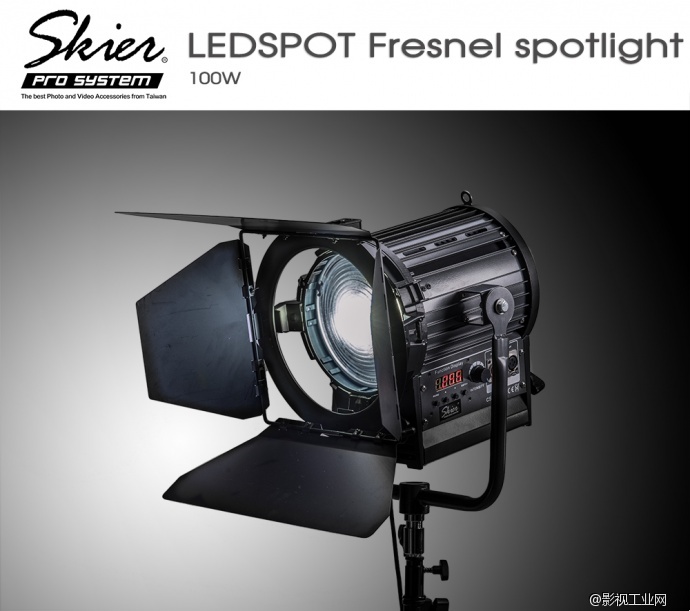 SKIER速奇 LEDSPOT 100 佛氏聚光灯