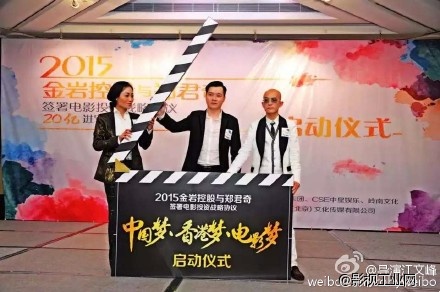 2015.05-金岩控股20亿电影投资战略协议正式签订