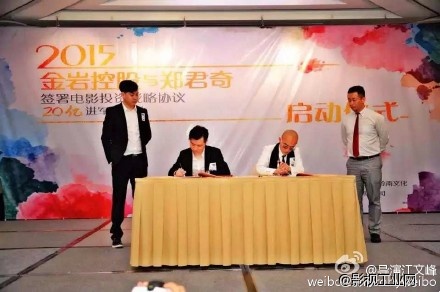 2015.05-金岩控股20亿电影投资战略协议正式签订