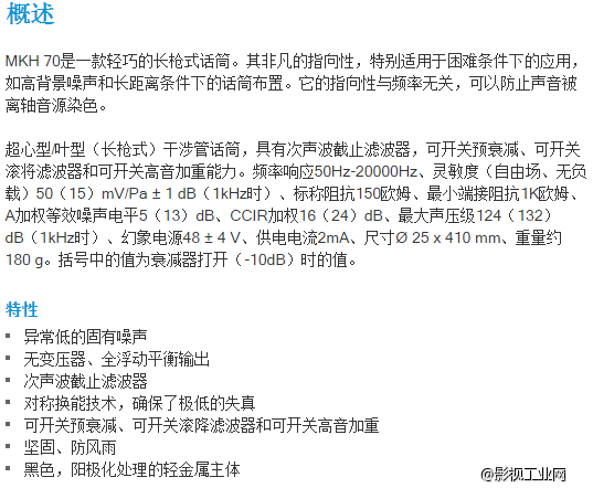 Sennheiser森海塞尔 MKH 70-1 长枪式话筒