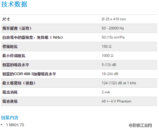 Sennheiser森海塞尔 MKH 70-1 长枪式话筒