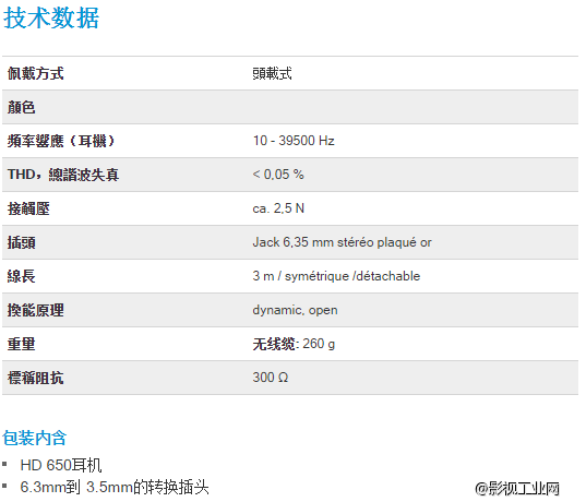 Sennheiser森海塞尔 HD 650 外景全封闭监听耳机