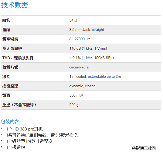 Sennheiser森海塞尔 HD 380 Pro 头戴式专业监听耳机