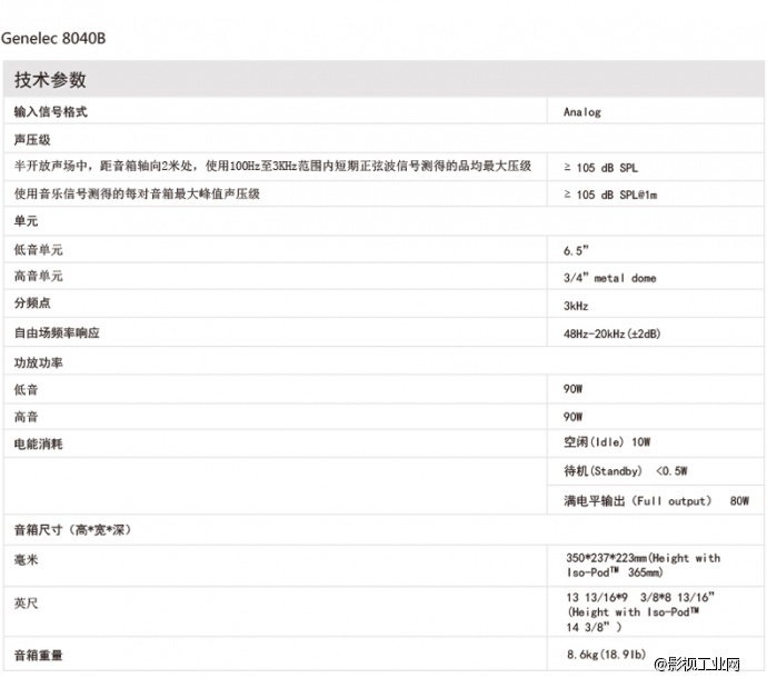 真力Genelec 8040B二分频、双功放有源音箱