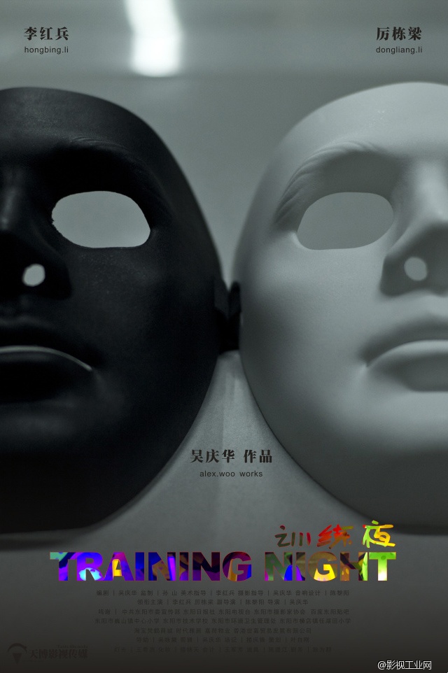 最新作品-训练夜
