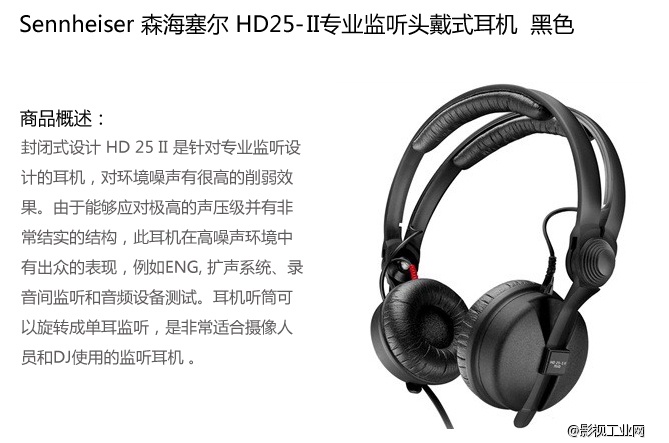 Sennheiser森海塞尔 HD25-II专业监听耳机