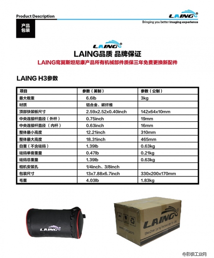 LAING鸾翼H3迷你手持稳定器