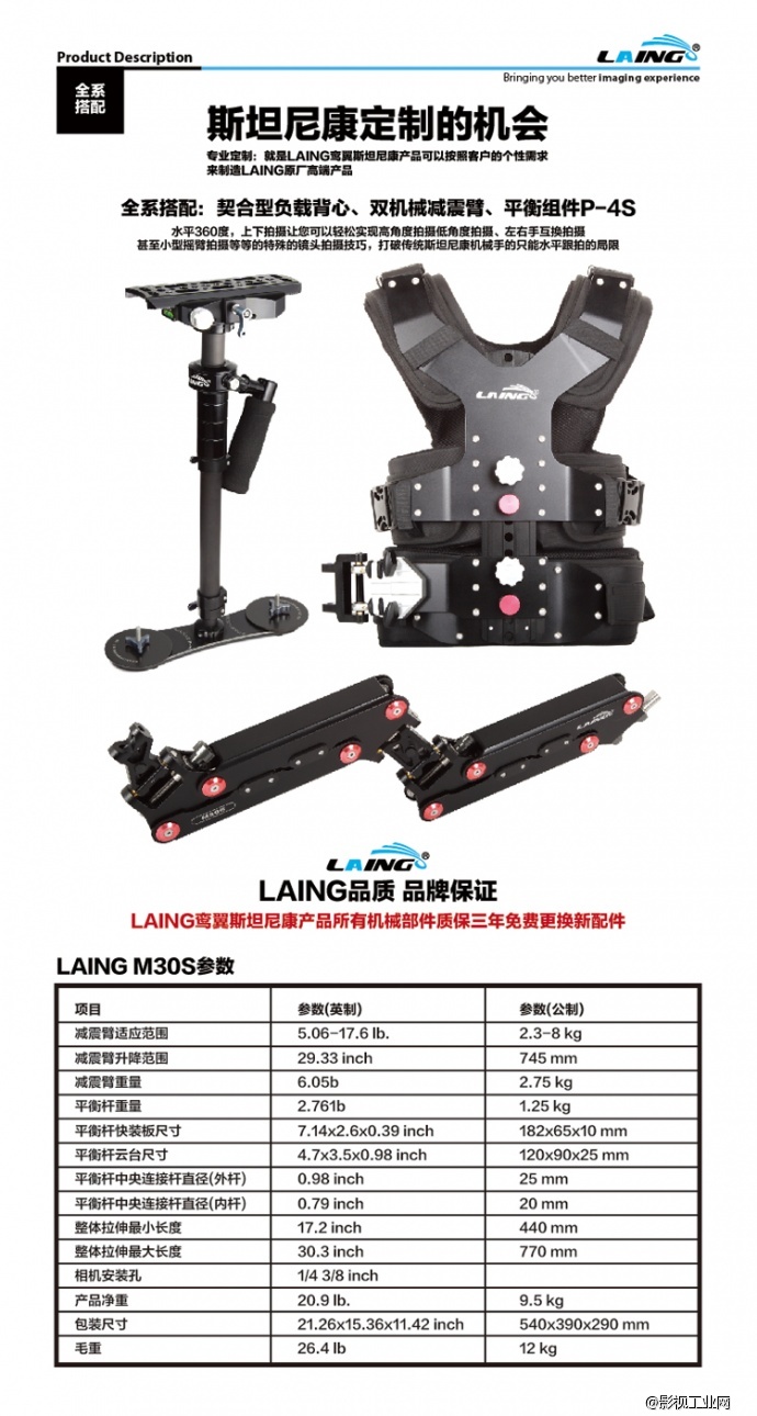 LAING鸾翼M30S专业斯坦尼康摄像机相机稳定器