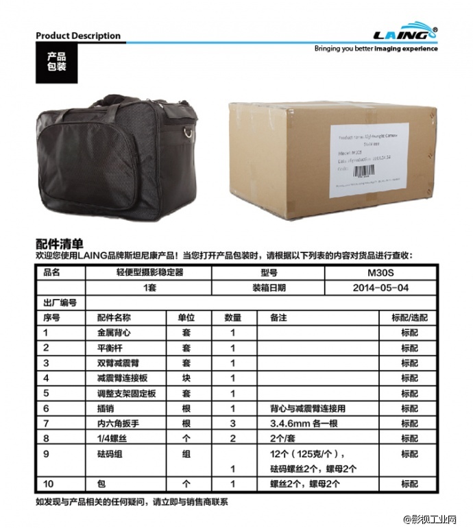 LAING鸾翼M30S专业斯坦尼康摄像机相机稳定器