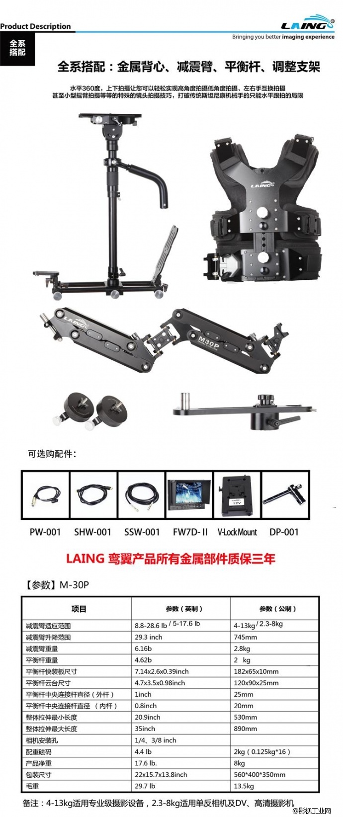 LAING鸾翼M30P专业斯坦尼康摄像机相机稳定器