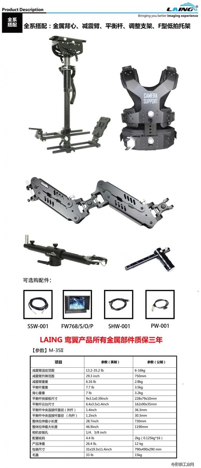 LAING鸾翼M35 II专业斯坦尼康摄影稳定器